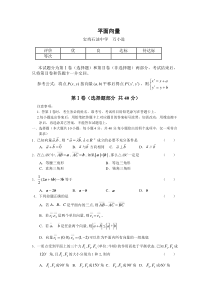 第二章平面向量检测题及答案解析