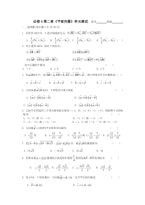 第二章平面向量单元测试题