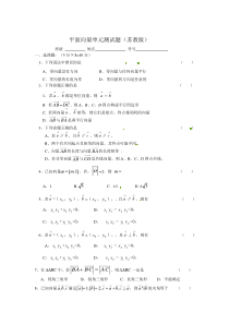 第3章平面向量单元测试.(苏教版必修4)