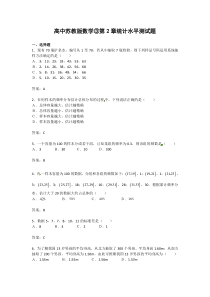 第2章统计综合测试(苏教版必修3)