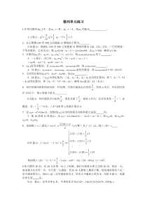 第2章数列单元测试(苏教版必修5)