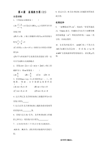 第2章平面解析几何初步第4课时-直线的方程配套练习(必修2)