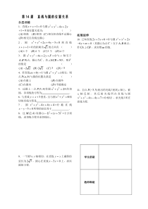 第2章平面解析几何初步第14课时-直线与圆的位置关系配套练习(必修2)