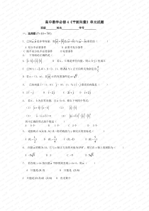 第2章平面向量测试7(苏教版必修4)