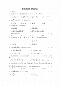 第2章平面向量测试5(苏教版必修4)