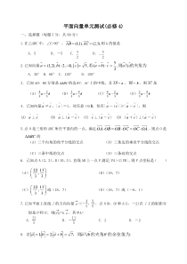 第2章平面向量测试2(苏教版必修4)