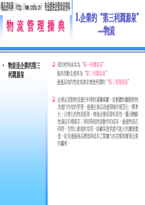 经营管理物流管理操典