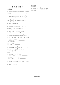 第2章函数概念基本初等函数20课-对数配套练习(苏教版必修1)