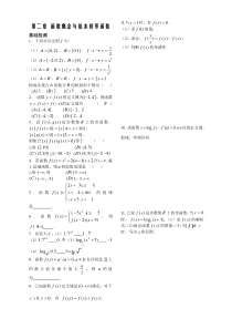 第2章函数概念基本初等函数1评价与检测练习(苏教版必修1)