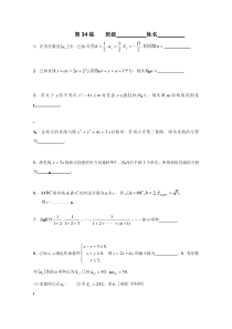 江苏省新课标数学限时训练34(必修2)