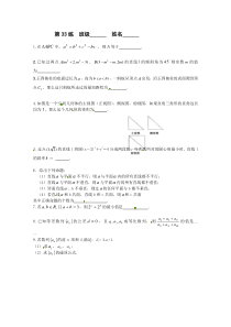 江苏省新课标数学限时训练33(必修2)