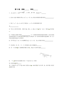 江苏省新课标数学限时训练12(必修2)