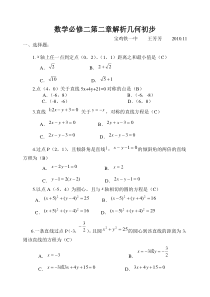 数学必修二第二章解析几何初步试卷及答案