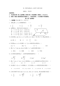 北师大版高一数学必修Ⅱ期末试卷及答案