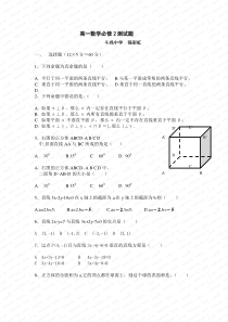 北师大版高一数学必修2测试题及答案