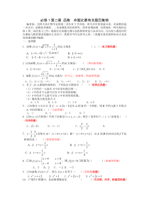 北师大版高一数学必修1第二章函数试题集锦