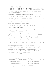 北师大版高一数学必修1上期中试题及答案