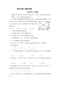 北师大版数学必修二模块试题及答案