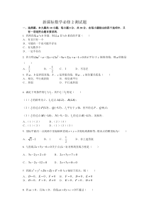 北师大版必修2数学测试题及答案