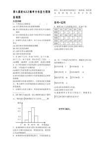 6.2.2频率分布直方图和折线图练习(苏教版必修3)