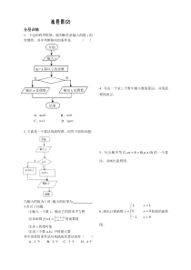 5.2.2流程图练习(苏教版必修3)