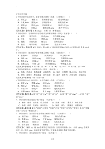 字音字形专题(21个)