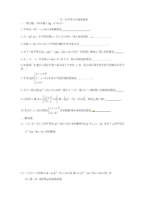 32一元二次不等式(同步练习)