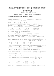 2011高一数学必修5期中试卷及答案