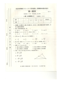 2011西城区高一期末数学试卷及答案