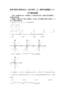 2010-2011焦作市高一数学期末考试题及答案