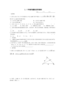 2.5 平面向量应用举例练习题