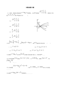 2.3对数函数练习3(苏教版必修1)