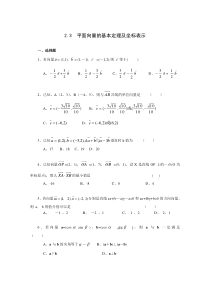 2.3 平面向量的基本定理及坐标表示练习题及答案