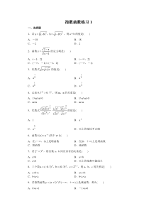 2.2指数函数练习(苏教版必修1)