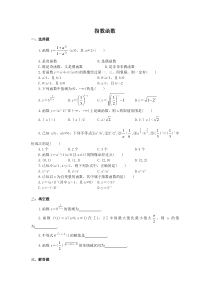 2.2指数函数练习1(苏教版必修1)