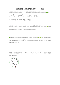 1.3正余弦定理的应用测试(苏教版必修5)