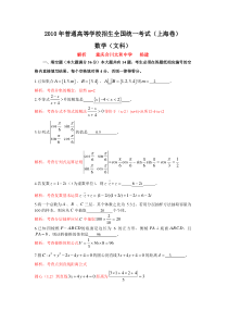 高考试题——文数(上海秋季)(解析版)