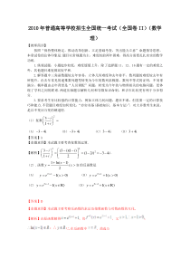 高考试题--数学理数(全国卷II)详细答案全解析