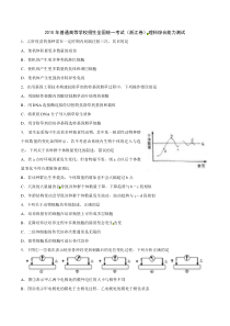 浙江理综高考题