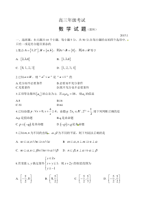 泰安市2015高三期末数学(理)试题及答案