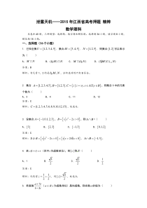 江西省2015年高考数学理科押题卷及答案