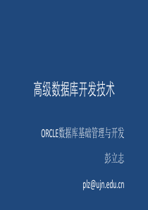 1 认识ORACLE