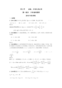 最新6年高考4年模拟--第二章第三节函数、方程及其应用