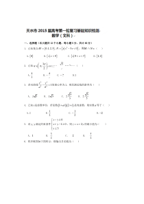 天水市2015届高三一轮复习数学(文)考试题及答案