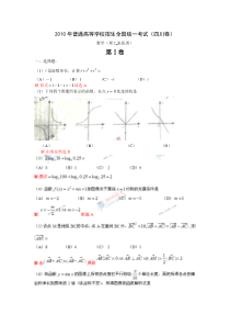 四川省高考理科数学答案解析