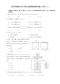 北京市西城区高三抽样测试数学试题(文科)