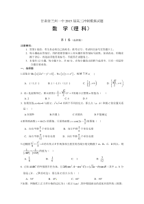 兰州一中2015年高三冲刺数学(理)试题及答案