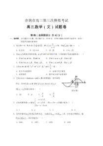 余姚市2015高三三模数学(文)试题及答案