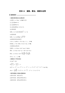 2017年高考数学考前回扣教材10 理科复数、算法、推理与证明