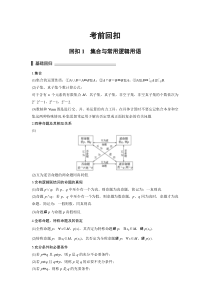 2017年高考数学考前回扣教材1 集合与常用逻辑用语